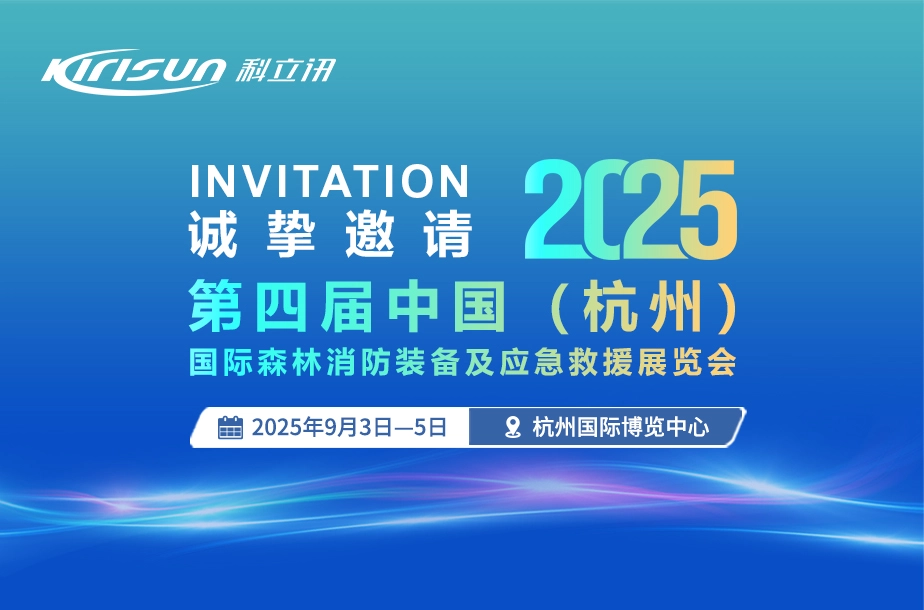 展会预告 | 科立讯邀您参加第四届杭州森防展