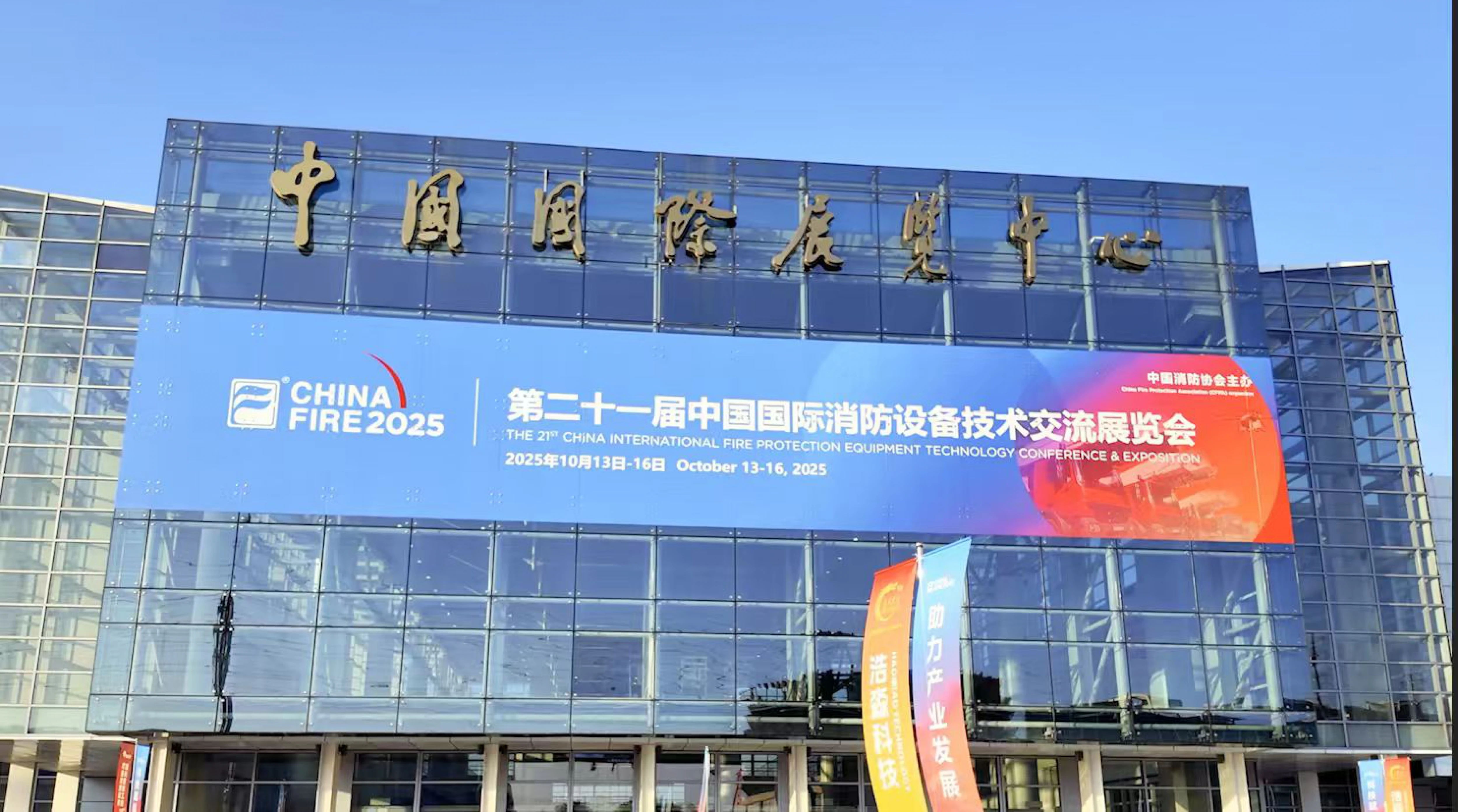用科技守护安全 | 科立讯亮相2025中国国际消防展